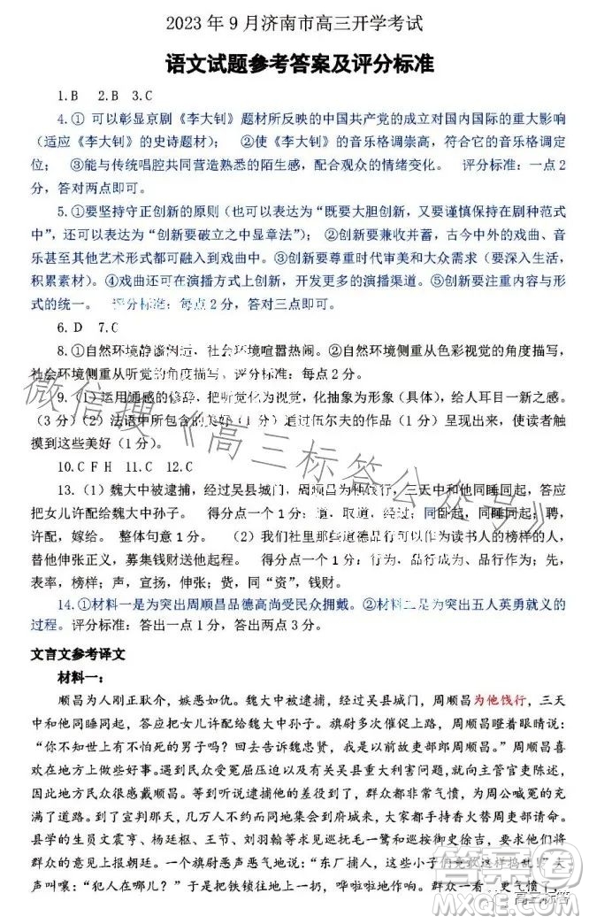 濟(jì)南2023-2024學(xué)年高中三年級(jí)摸底考試語(yǔ)文試題答案