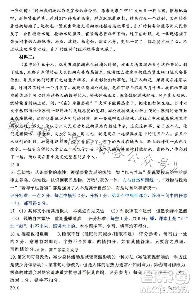 濟(jì)南2023-2024學(xué)年高中三年級(jí)摸底考試語(yǔ)文試題答案