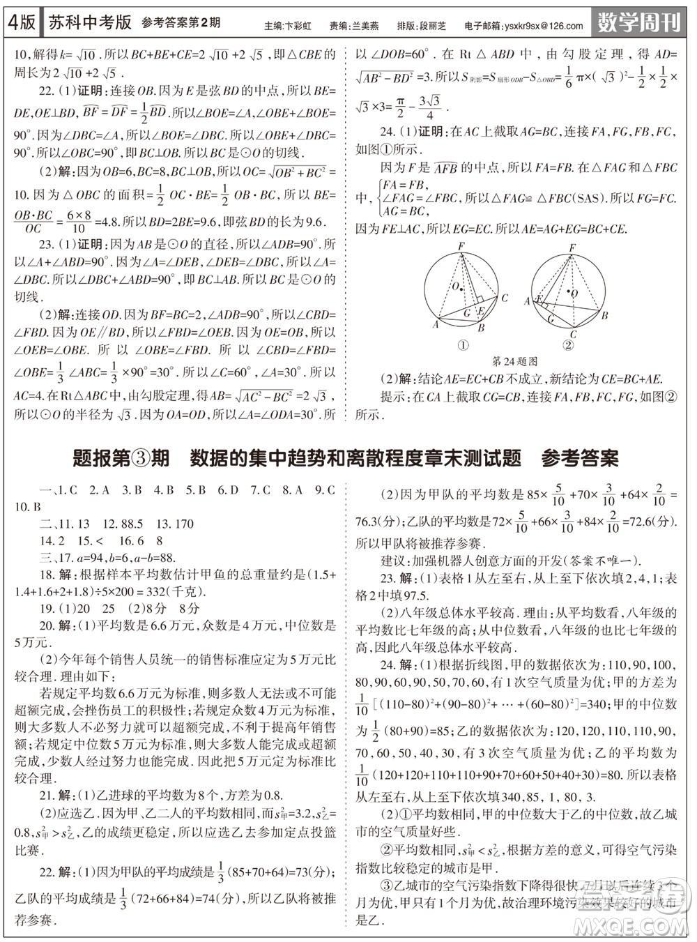 2023年秋學(xué)習(xí)方法報(bào)數(shù)學(xué)周刊九年級(jí)上冊(cè)蘇科版中考專(zhuān)版第2期參考答案