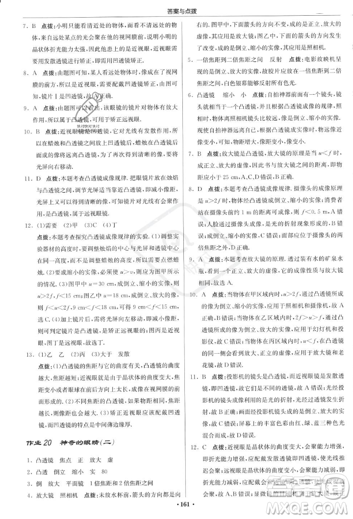 龍門書局2023年秋啟東中學(xué)作業(yè)本八年級(jí)物理上冊(cè)滬科版答案