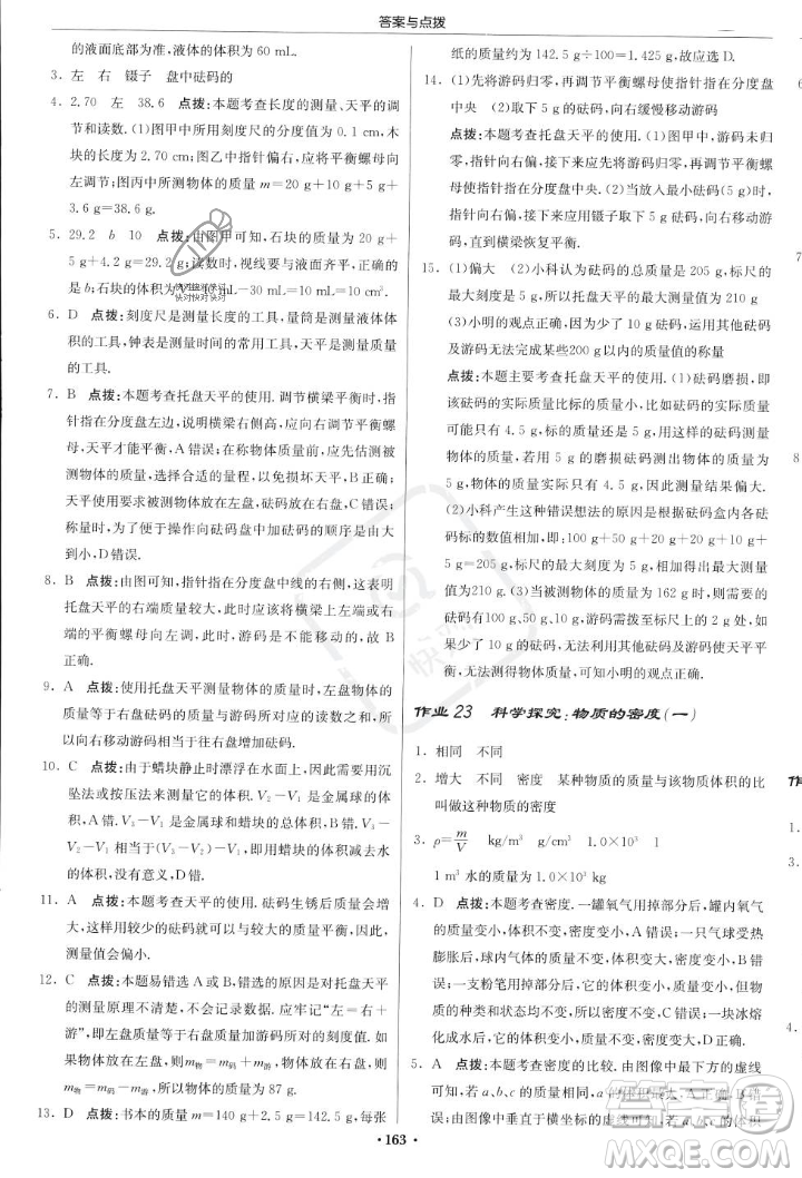 龍門書局2023年秋啟東中學(xué)作業(yè)本八年級(jí)物理上冊(cè)滬科版答案