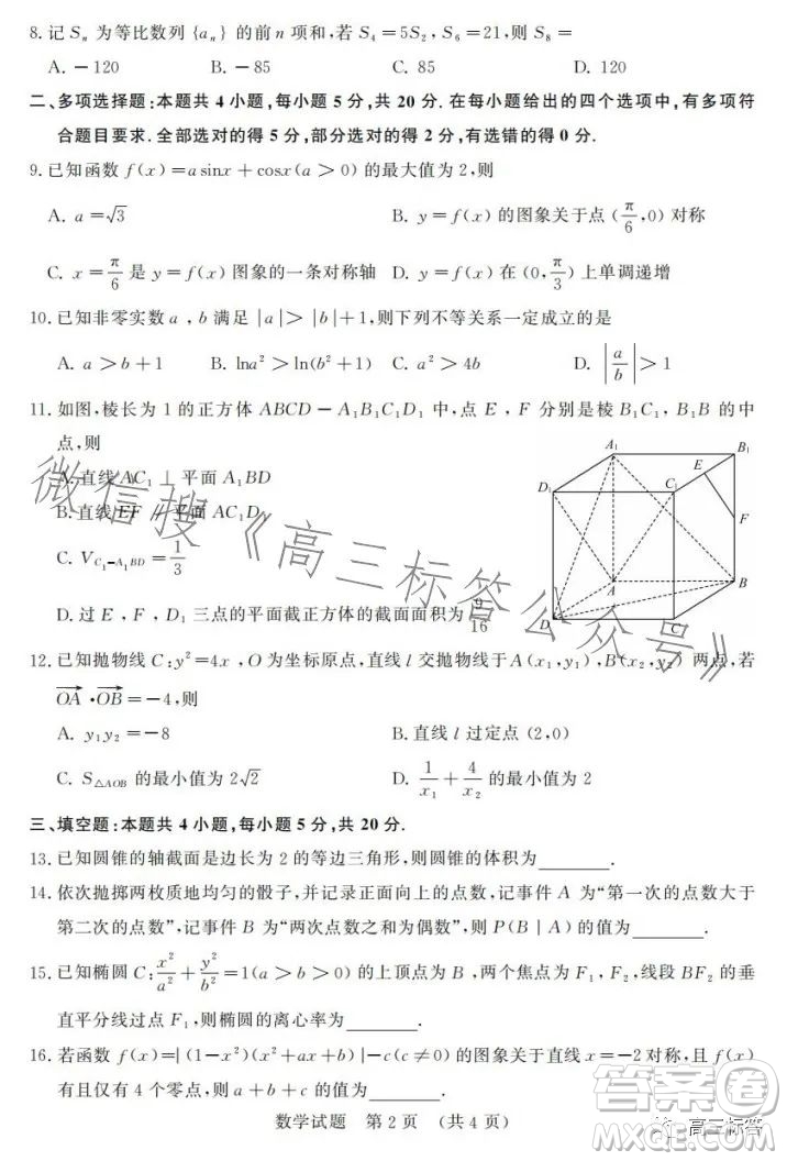 濟(jì)南2023-2024學(xué)年高中三年級摸底考試數(shù)學(xué)試題答案