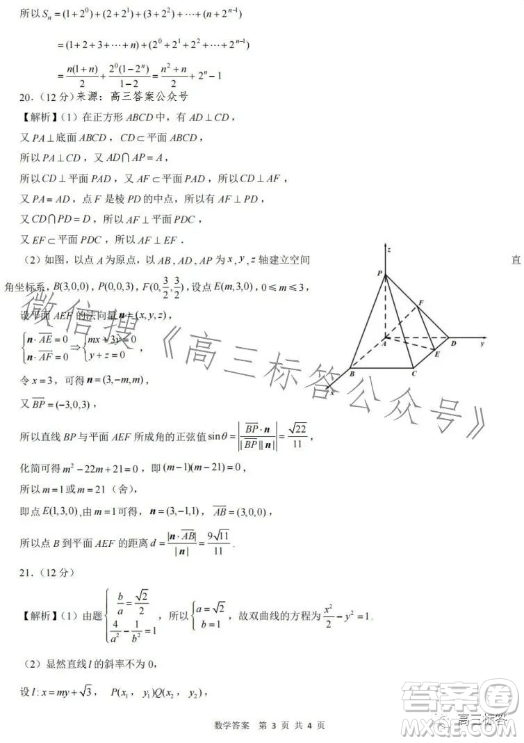 濟(jì)南2023-2024學(xué)年高中三年級摸底考試數(shù)學(xué)試題答案