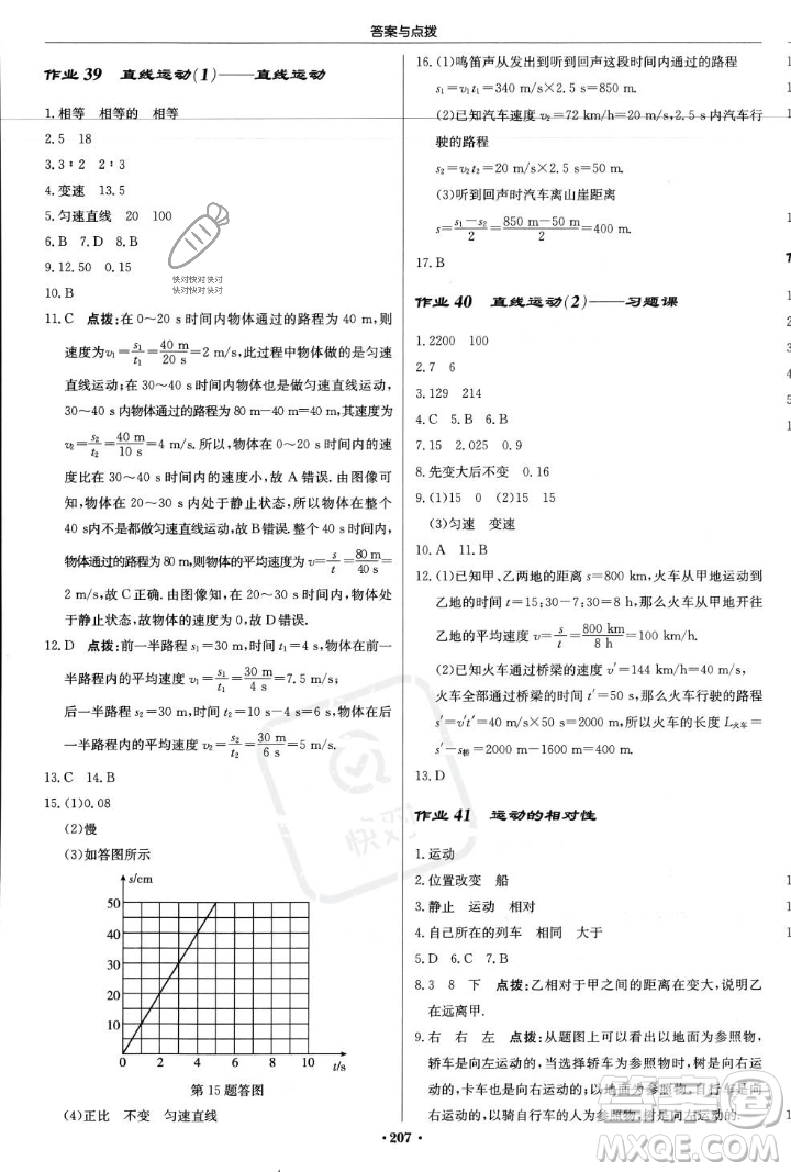 龍門書局2023年秋啟東中學(xué)作業(yè)本八年級(jí)物理上冊(cè)江蘇版答案