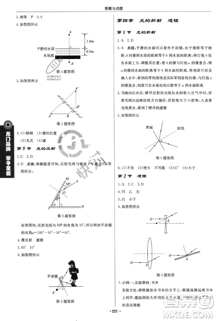 龍門書局2023年秋啟東中學(xué)作業(yè)本八年級(jí)物理上冊(cè)江蘇版答案