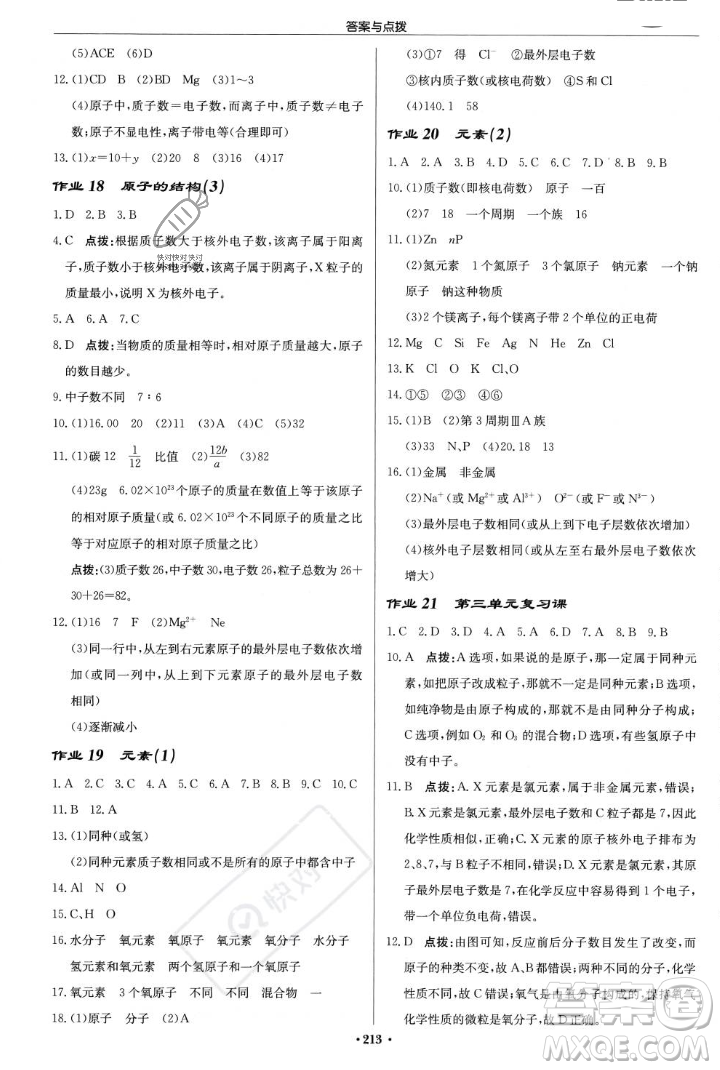 龍門書局2023年秋啟東中學(xué)作業(yè)本九年級化學(xué)上冊人教版答案