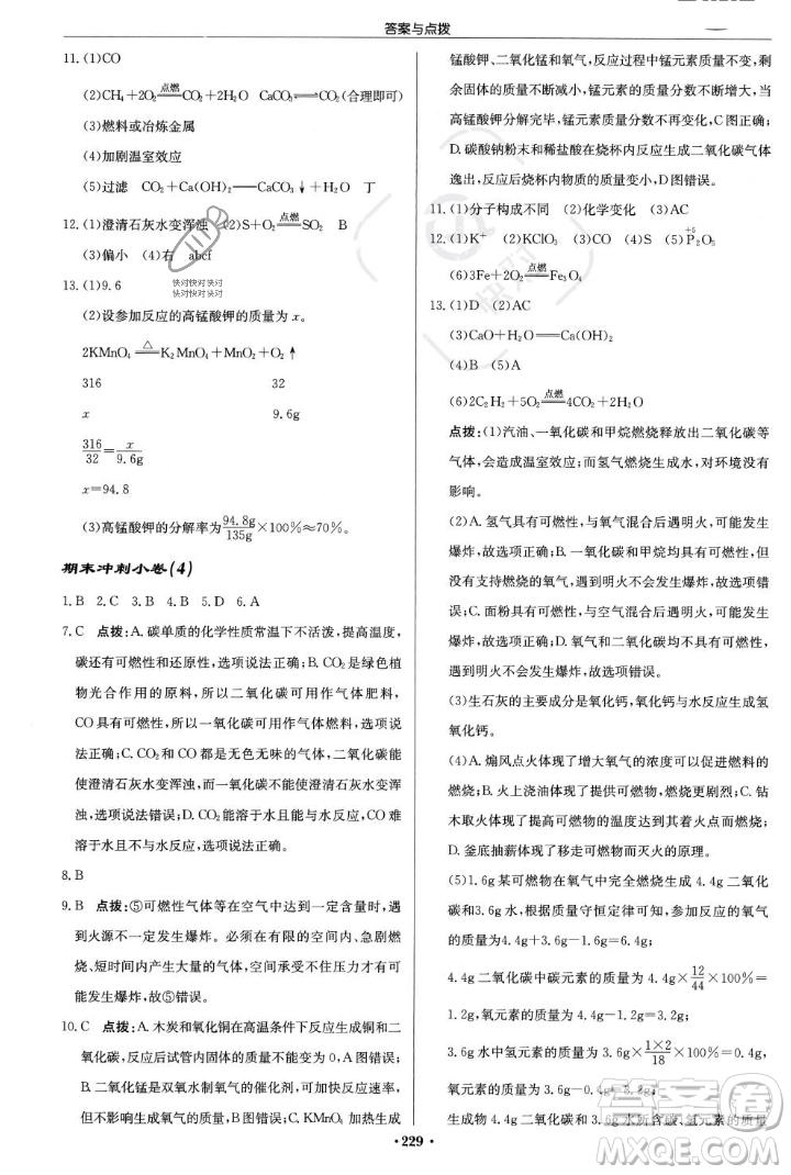 龍門書局2023年秋啟東中學(xué)作業(yè)本九年級化學(xué)上冊人教版答案