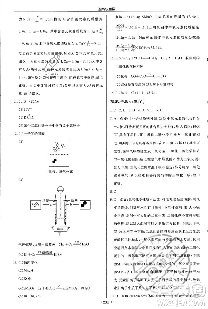 龍門書局2023年秋啟東中學(xué)作業(yè)本九年級化學(xué)上冊人教版答案