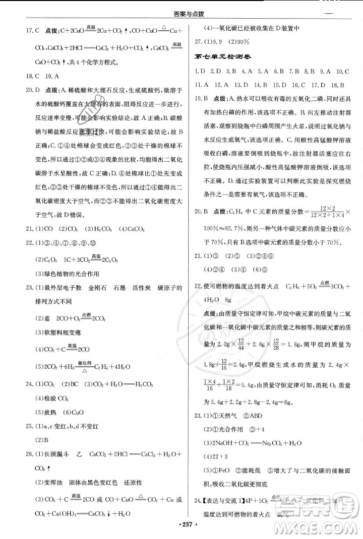 龍門書局2023年秋啟東中學(xué)作業(yè)本九年級化學(xué)上冊人教版答案