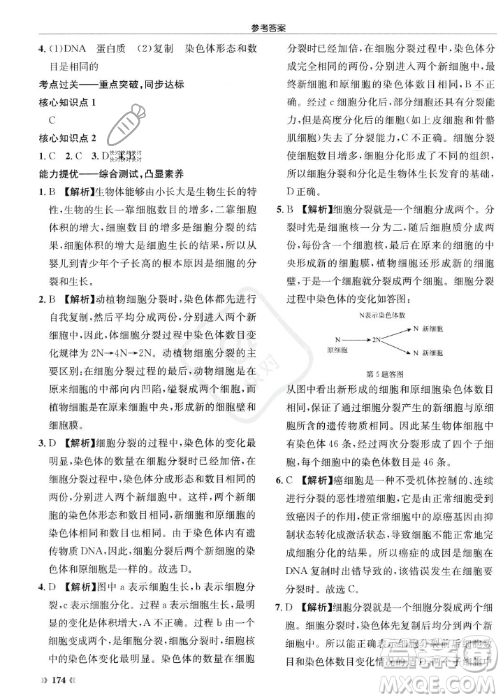 龍門書局2023年秋啟東中學(xué)作業(yè)本七年級生物上冊人教版答案