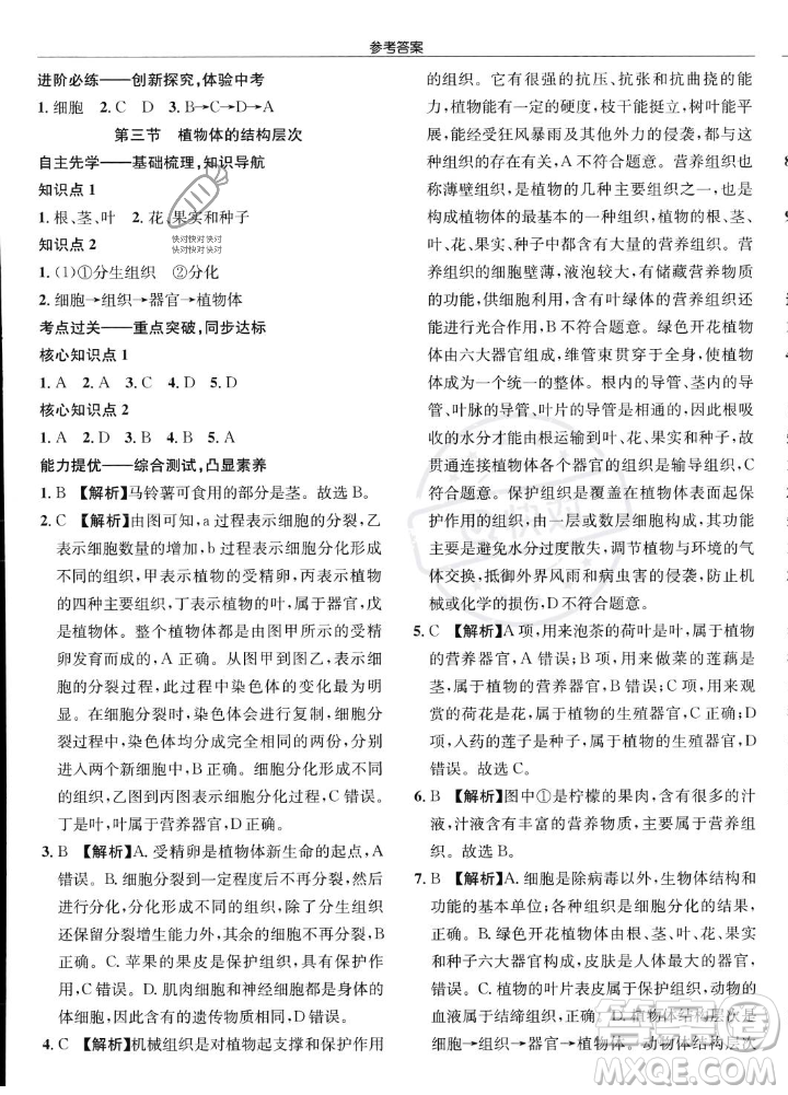 龍門書局2023年秋啟東中學(xué)作業(yè)本七年級生物上冊人教版答案