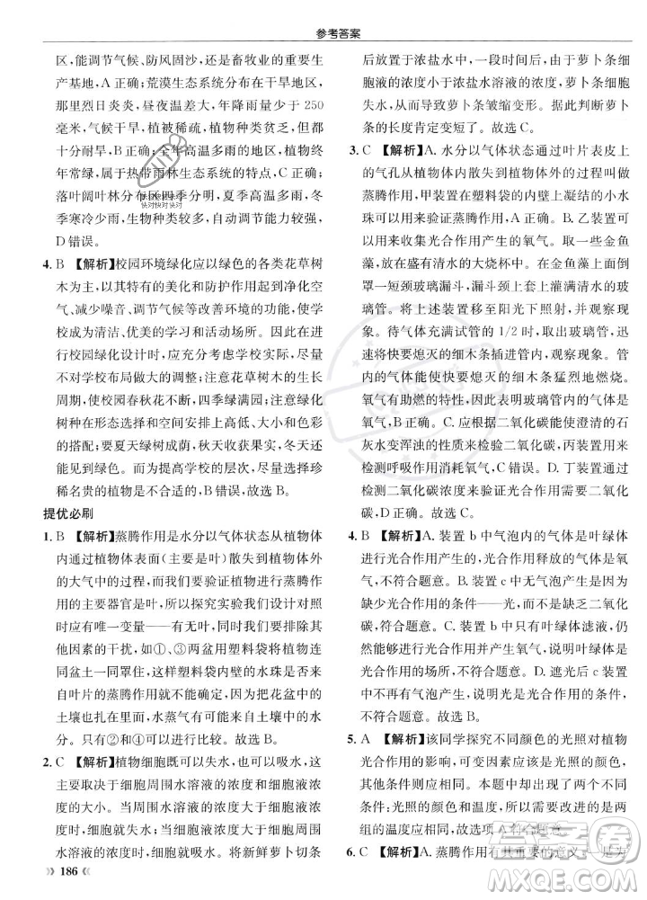 龍門書局2023年秋啟東中學(xué)作業(yè)本七年級生物上冊人教版答案