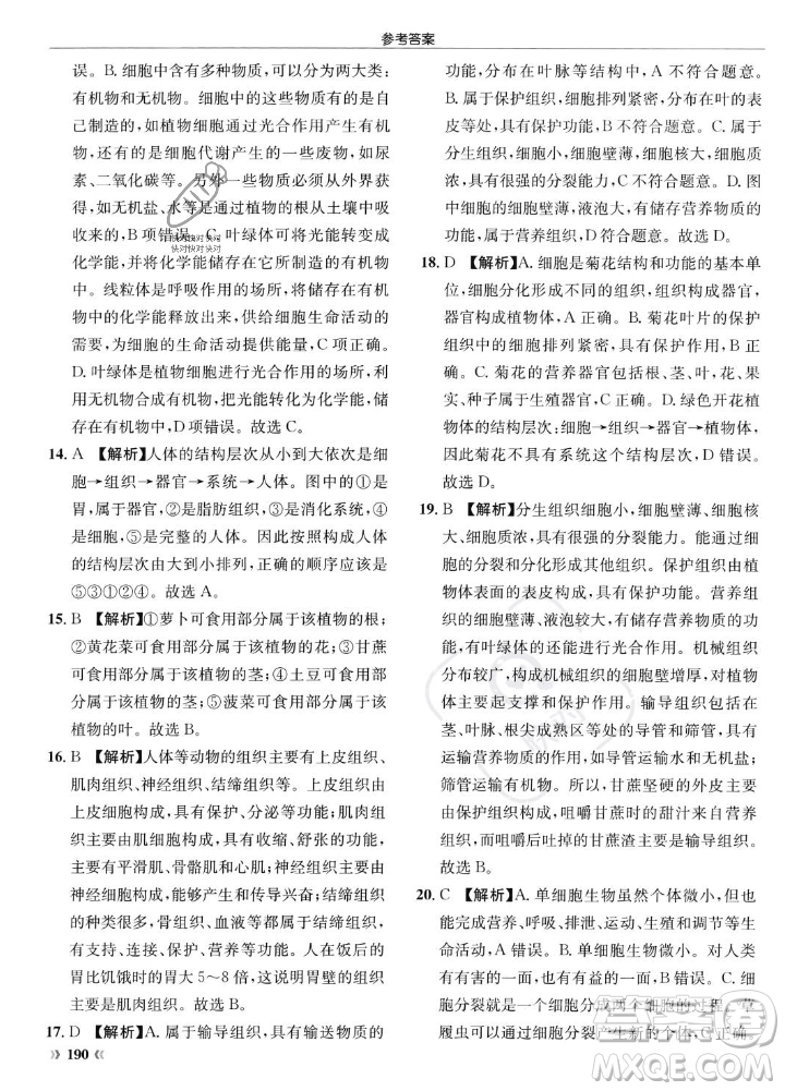 龍門書局2023年秋啟東中學(xué)作業(yè)本七年級生物上冊人教版答案