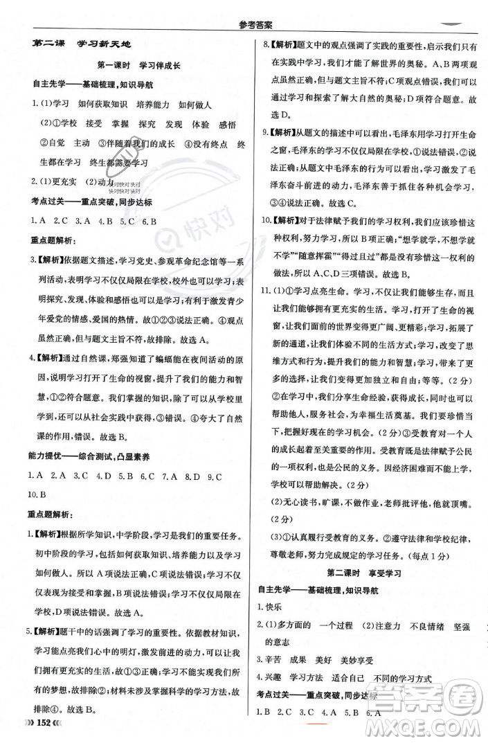 龍門書局2023年秋啟東中學作業(yè)本七年級道德與法治上冊人教版答案