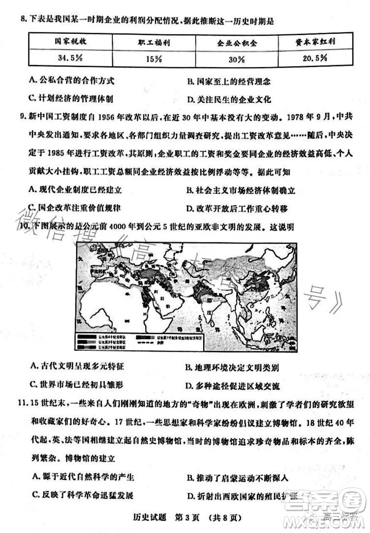 濟(jì)南2023-2024學(xué)年高中三年級(jí)摸底考試歷史試題答案