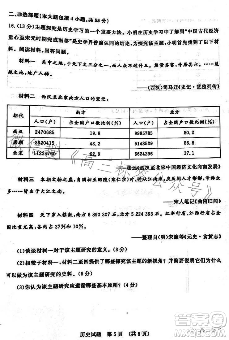 濟(jì)南2023-2024學(xué)年高中三年級(jí)摸底考試歷史試題答案