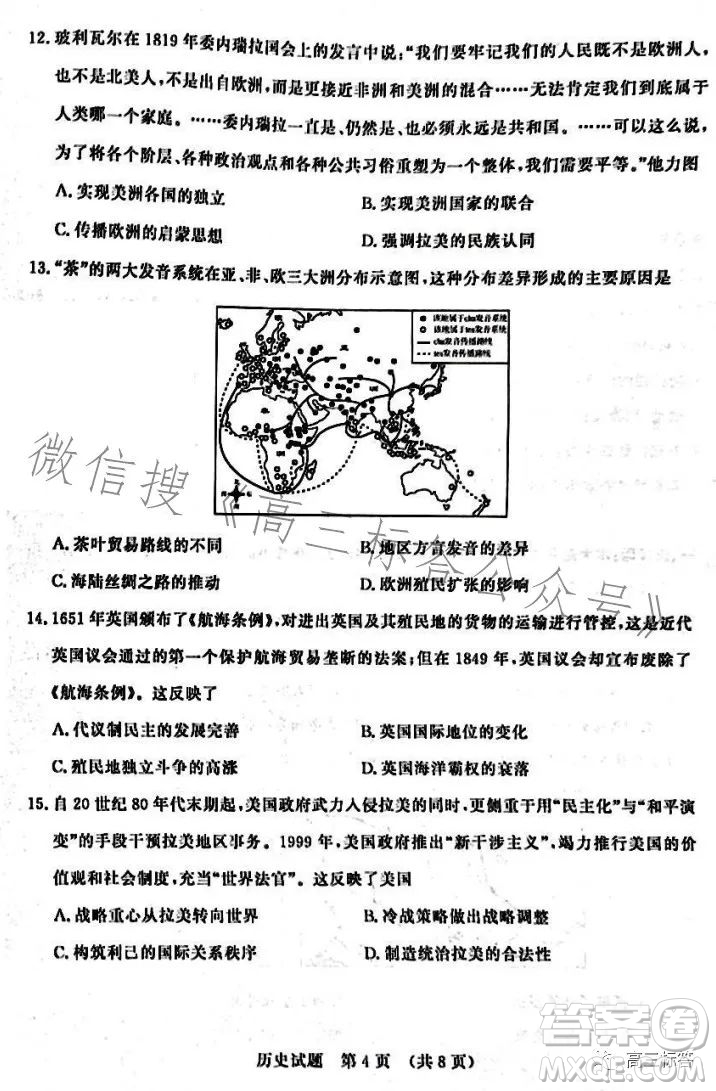 濟(jì)南2023-2024學(xué)年高中三年級(jí)摸底考試歷史試題答案