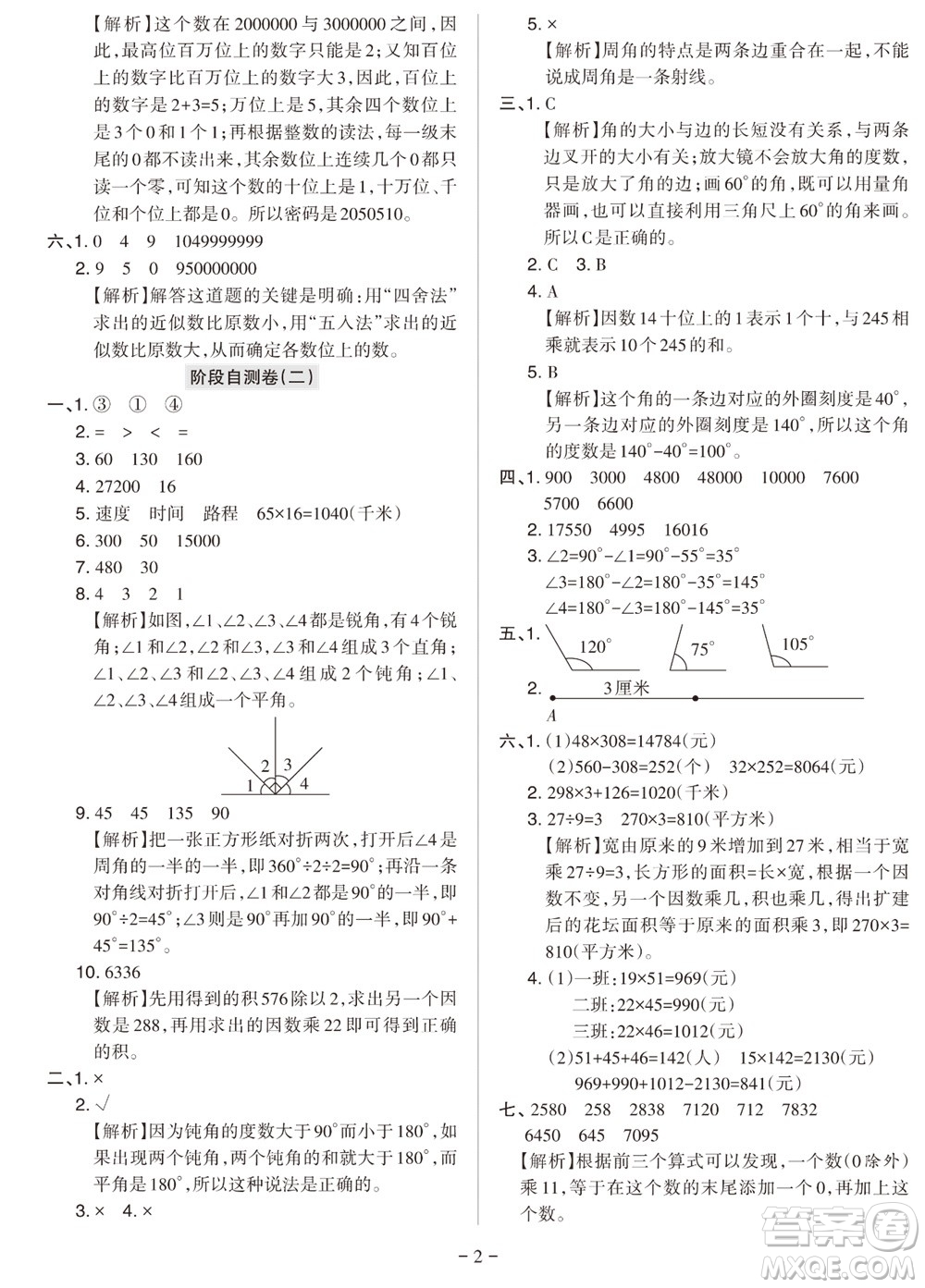 2023年秋學(xué)習(xí)方法報小學(xué)數(shù)學(xué)四年級上冊階段自測卷人教版參考答案