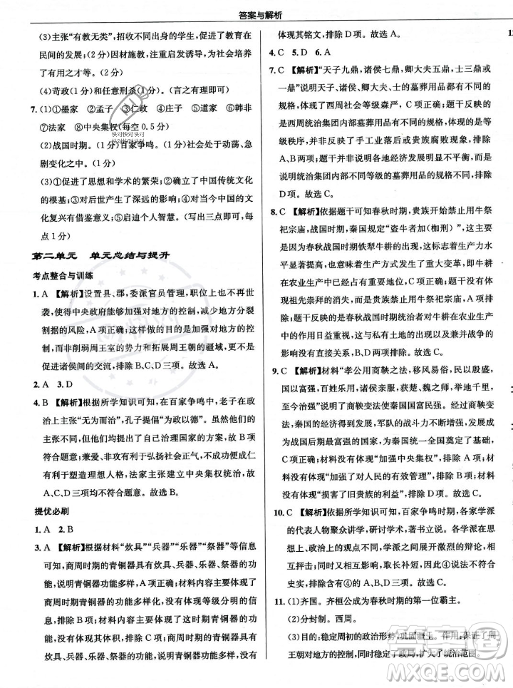 龍門書局2023年秋啟東中學(xué)作業(yè)本七年級(jí)歷史上冊(cè)人教版答案