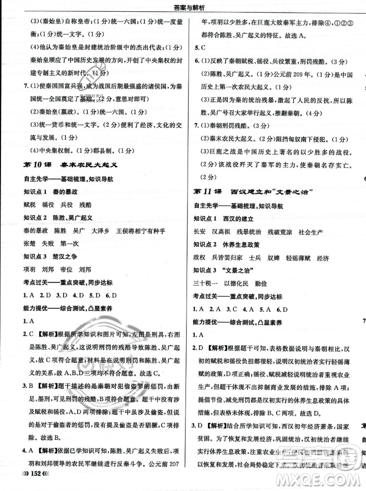 龍門書局2023年秋啟東中學(xué)作業(yè)本七年級(jí)歷史上冊(cè)人教版答案