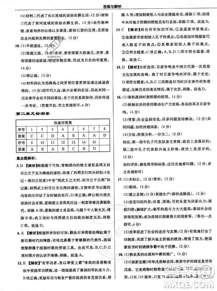 龍門書局2023年秋啟東中學(xué)作業(yè)本七年級(jí)歷史上冊(cè)人教版答案