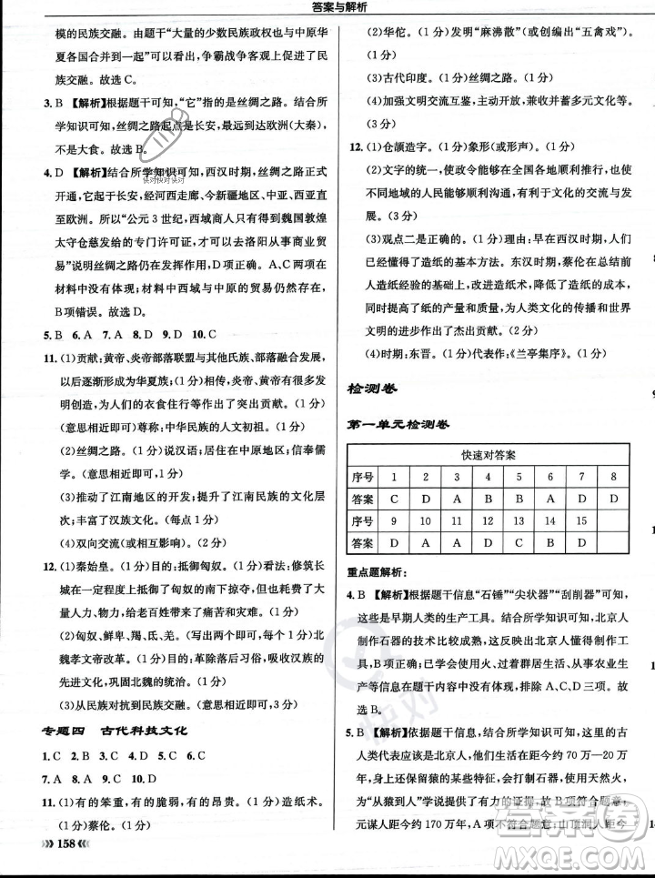 龍門書局2023年秋啟東中學(xué)作業(yè)本七年級(jí)歷史上冊(cè)人教版答案