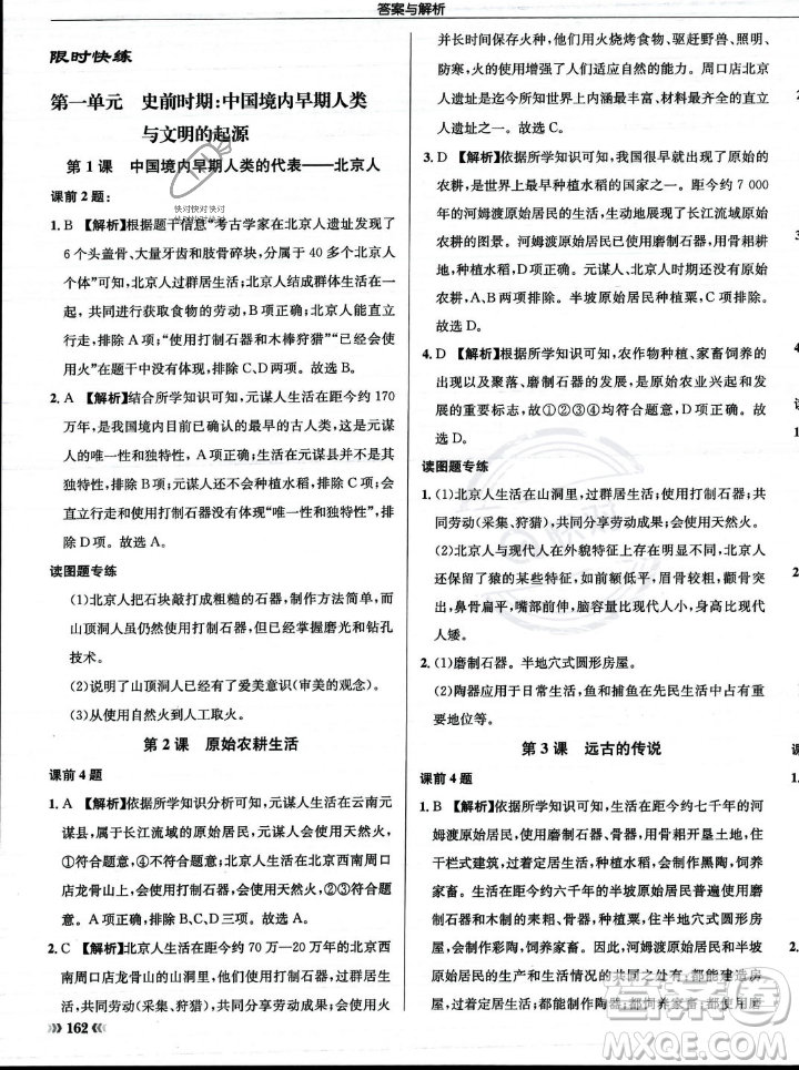 龍門書局2023年秋啟東中學(xué)作業(yè)本七年級(jí)歷史上冊(cè)人教版答案