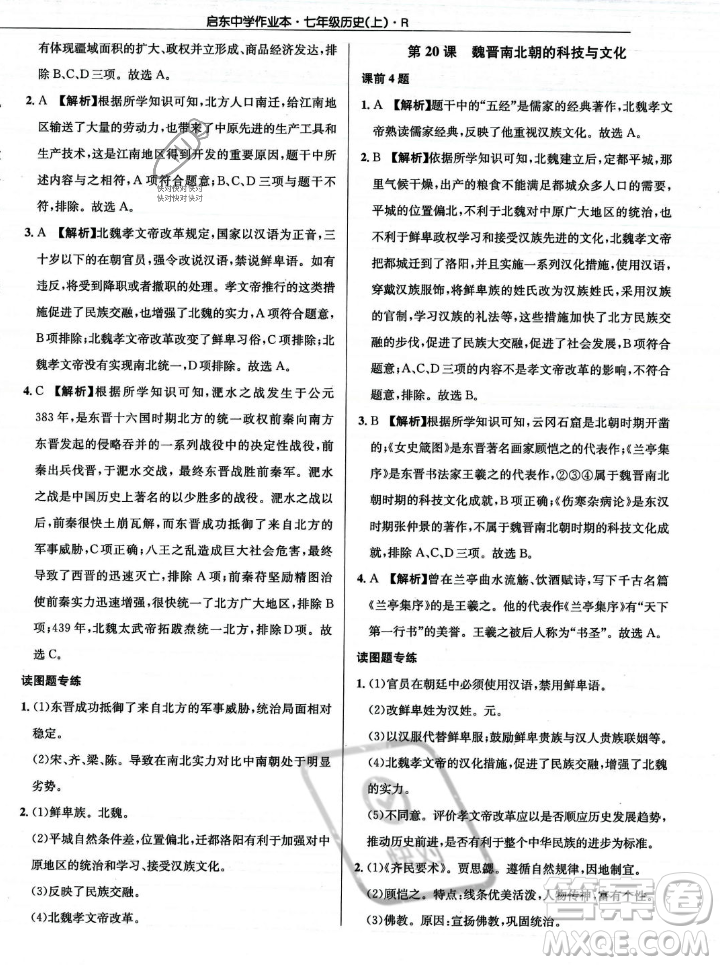 龍門書局2023年秋啟東中學(xué)作業(yè)本七年級(jí)歷史上冊(cè)人教版答案