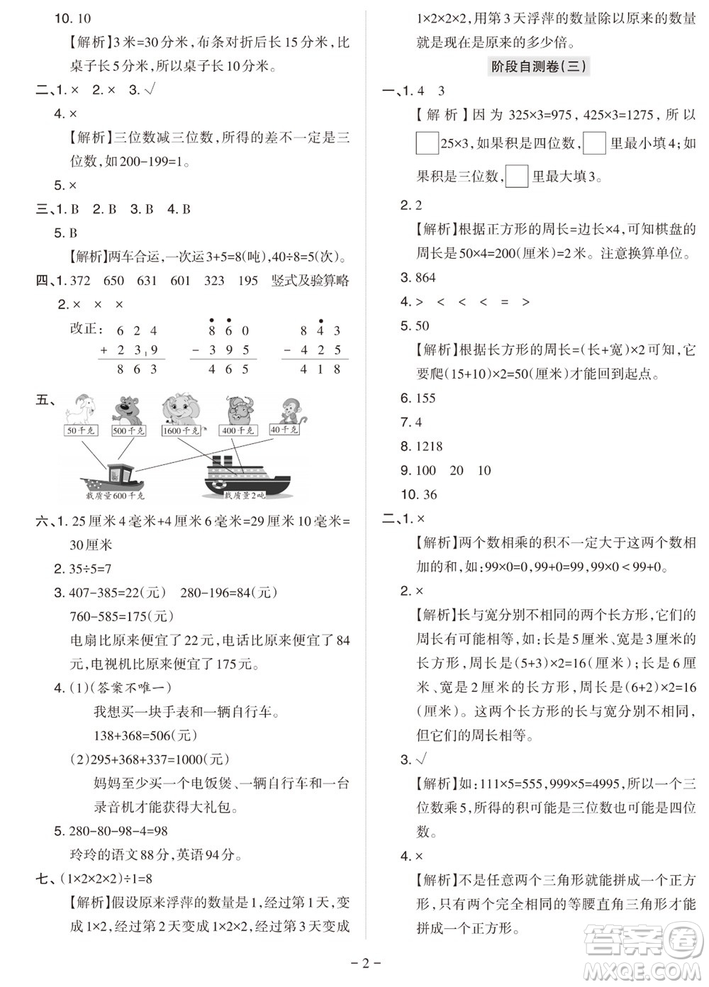 2023年秋學(xué)習(xí)方法報小學(xué)數(shù)學(xué)三年級上冊階段自測卷人教版參考答案