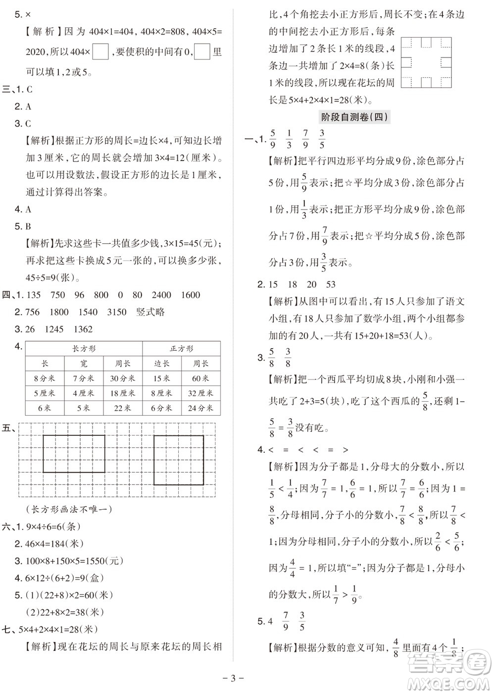 2023年秋學(xué)習(xí)方法報小學(xué)數(shù)學(xué)三年級上冊階段自測卷人教版參考答案