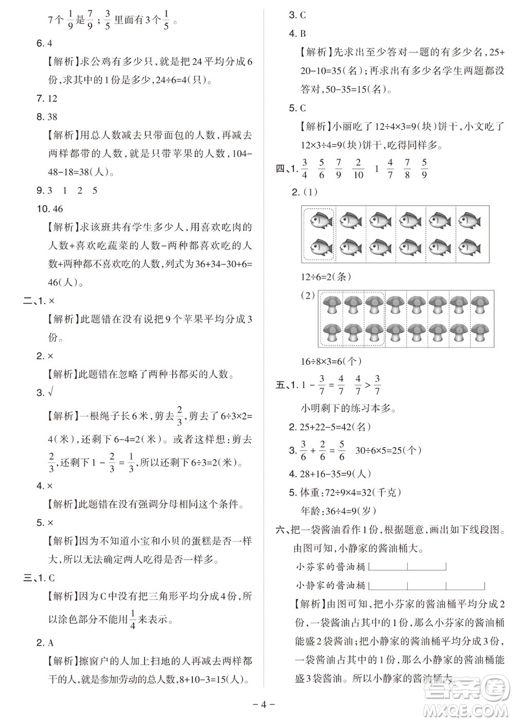 2023年秋學(xué)習(xí)方法報小學(xué)數(shù)學(xué)三年級上冊階段自測卷人教版參考答案