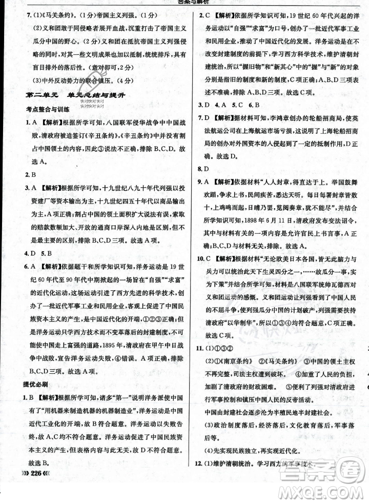 龍門書局2023年秋啟東中學作業(yè)本八年級歷史上冊人教版答案