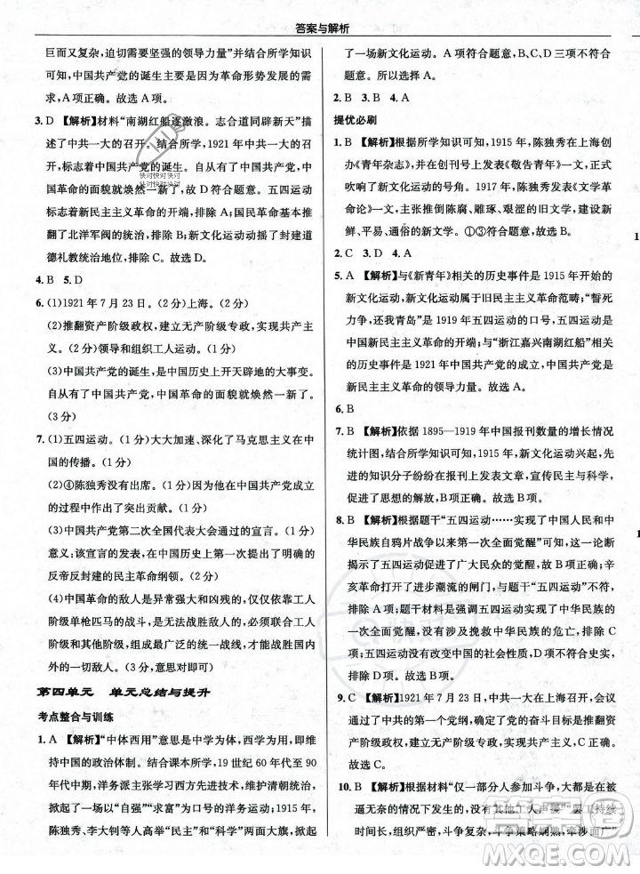 龍門書局2023年秋啟東中學作業(yè)本八年級歷史上冊人教版答案