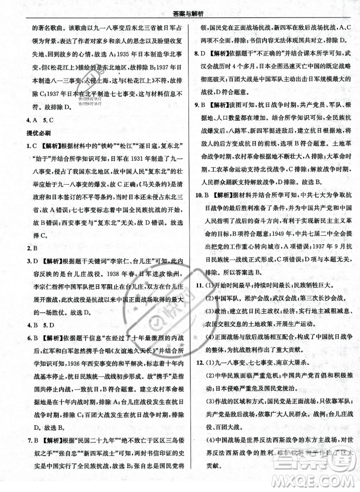 龍門書局2023年秋啟東中學作業(yè)本八年級歷史上冊人教版答案