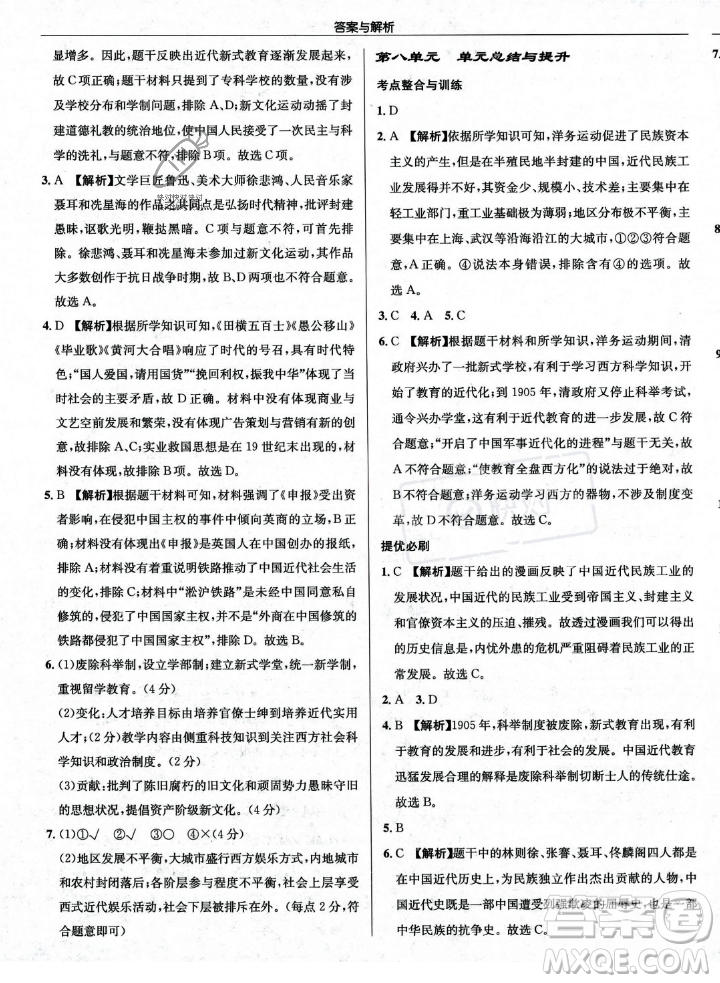 龍門書局2023年秋啟東中學作業(yè)本八年級歷史上冊人教版答案