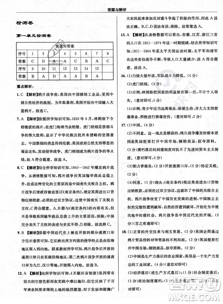 龍門書局2023年秋啟東中學作業(yè)本八年級歷史上冊人教版答案