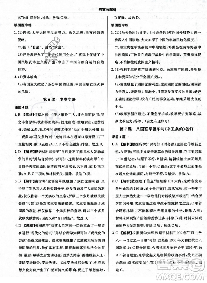 龍門書局2023年秋啟東中學作業(yè)本八年級歷史上冊人教版答案