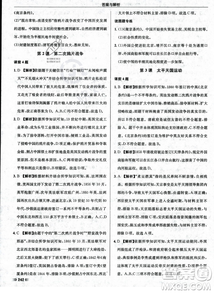 龍門書局2023年秋啟東中學作業(yè)本八年級歷史上冊人教版答案