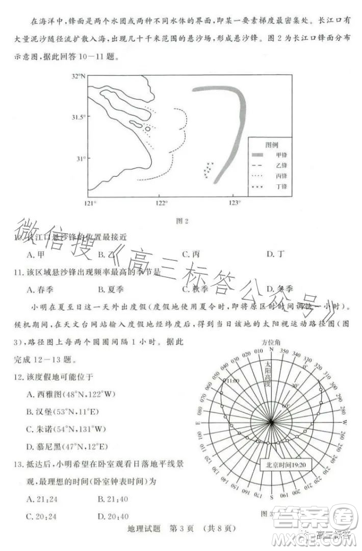 濟南2023-2024學年高中三年級摸底考試地理試題答案