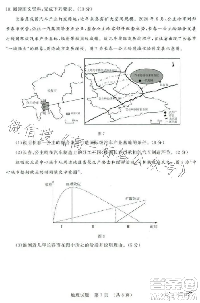 濟南2023-2024學年高中三年級摸底考試地理試題答案