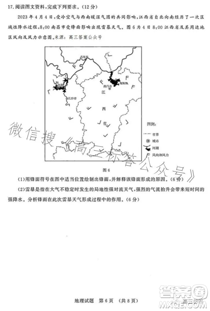 濟南2023-2024學年高中三年級摸底考試地理試題答案