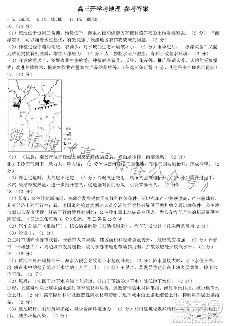 濟南2023-2024學年高中三年級摸底考試地理試題答案