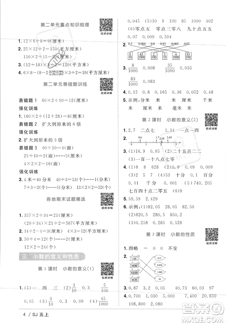 江西教育出版社2023年秋陽光同學(xué)課時優(yōu)化作業(yè)五年級數(shù)學(xué)上冊蘇教版答案