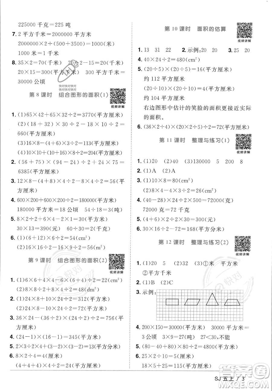 江西教育出版社2023年秋陽光同學(xué)課時優(yōu)化作業(yè)五年級數(shù)學(xué)上冊蘇教版答案