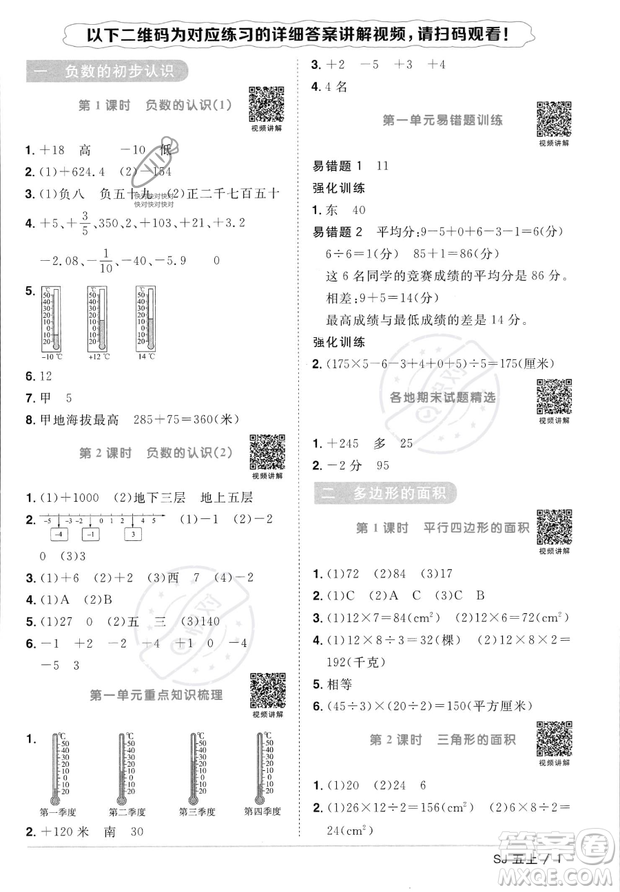 江西教育出版社2023年秋陽光同學(xué)課時優(yōu)化作業(yè)五年級數(shù)學(xué)上冊蘇教版答案