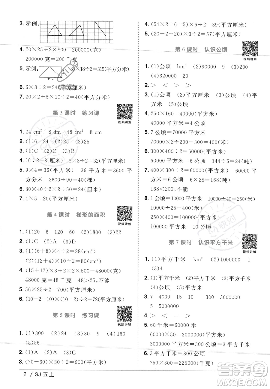 江西教育出版社2023年秋陽光同學(xué)課時優(yōu)化作業(yè)五年級數(shù)學(xué)上冊蘇教版答案