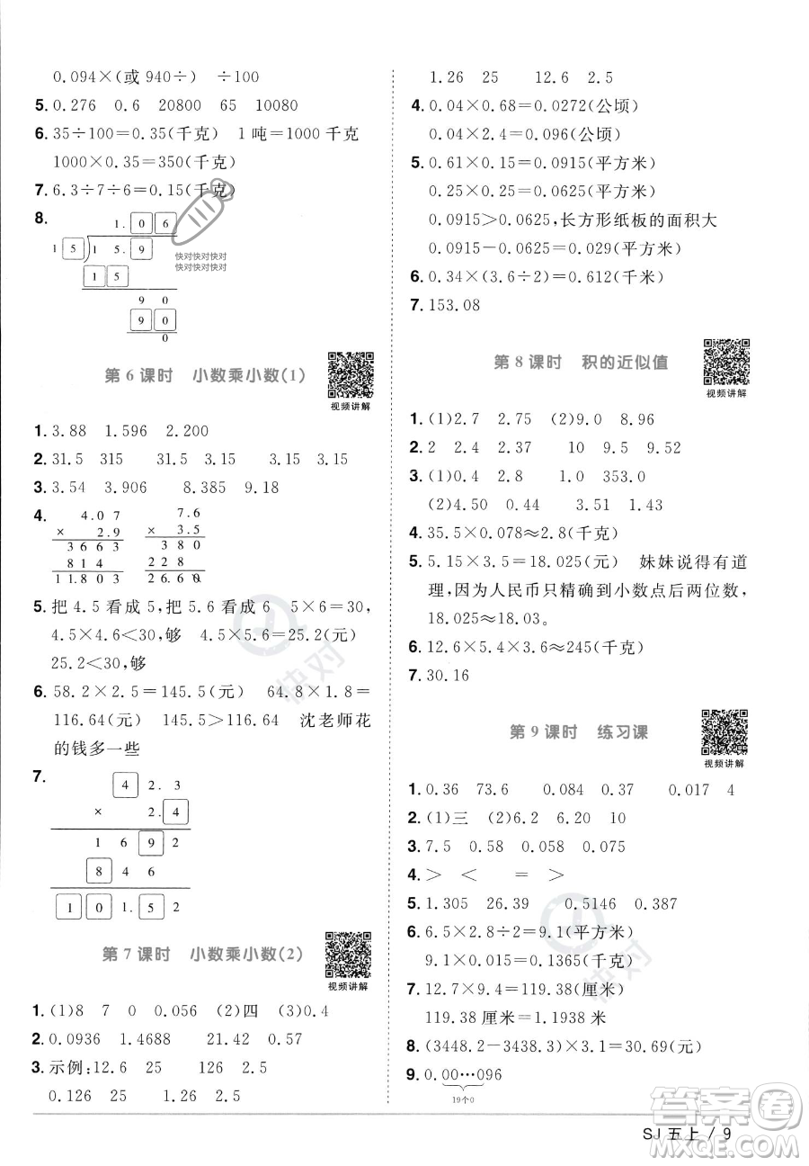 江西教育出版社2023年秋陽光同學(xué)課時優(yōu)化作業(yè)五年級數(shù)學(xué)上冊蘇教版答案