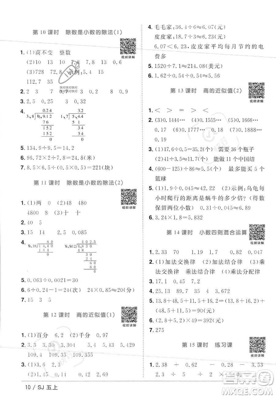 江西教育出版社2023年秋陽光同學(xué)課時優(yōu)化作業(yè)五年級數(shù)學(xué)上冊蘇教版答案