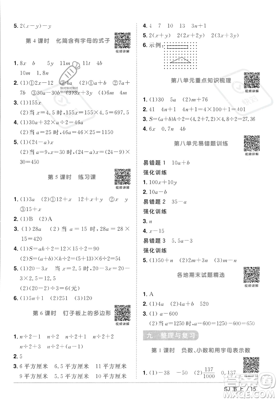 江西教育出版社2023年秋陽光同學(xué)課時優(yōu)化作業(yè)五年級數(shù)學(xué)上冊蘇教版答案