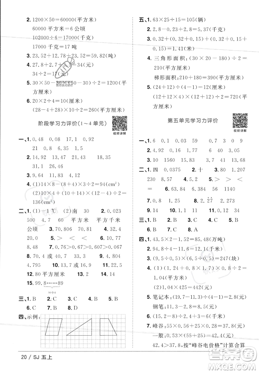 江西教育出版社2023年秋陽光同學(xué)課時優(yōu)化作業(yè)五年級數(shù)學(xué)上冊蘇教版答案